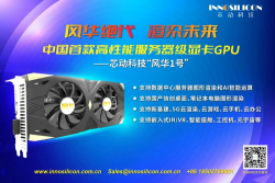    Xindong Fenghua No.1   GPU, GDDR6X, PCIe 4.0   DirectX