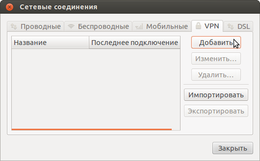 Ubuntu Linux -  VPN 