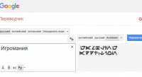 Галактический язык стал доступен в Google Translate Галактический язык стал доступен в Google Translate