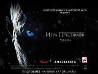 Сургутяне одними из первых смогут увидеть продолжение эпической фэнтези-драмы «Игра престолов» на большом экране